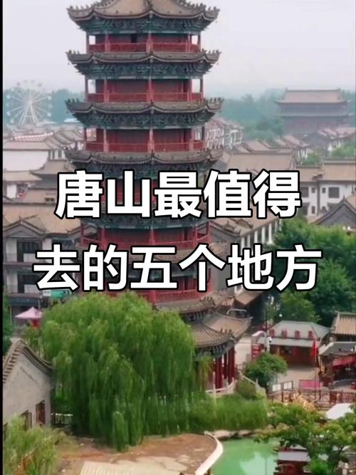 河北唐山旅游景点大全排名