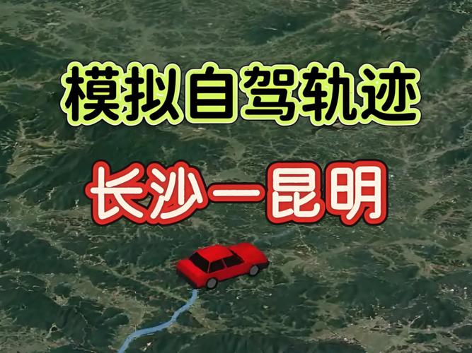 长沙 云南 自驾游