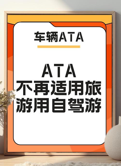 自驾游 ata 报价