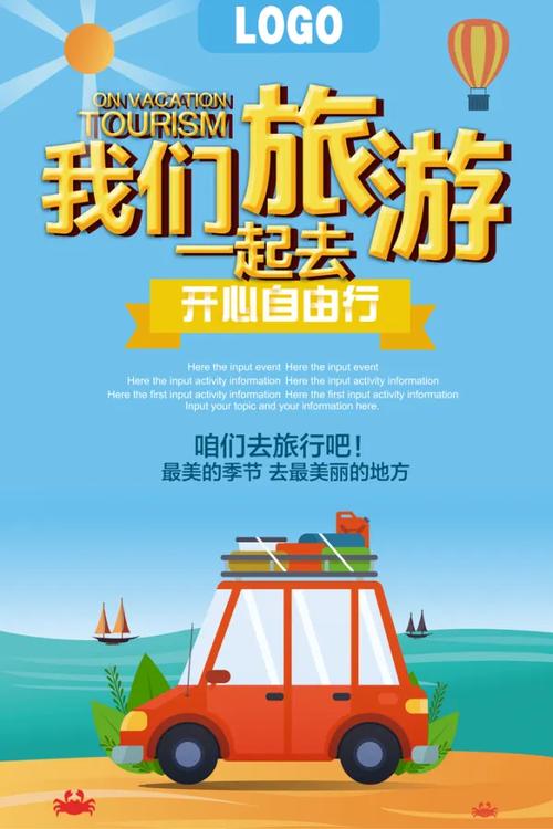 自驾游游游游哪些主题