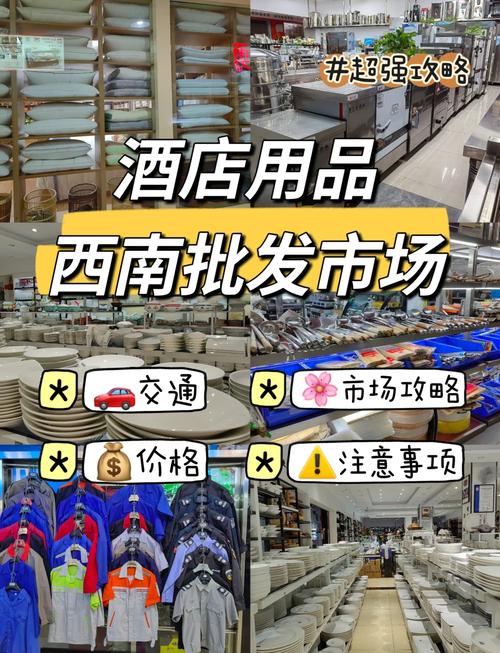 青岛酒店用品批发市场