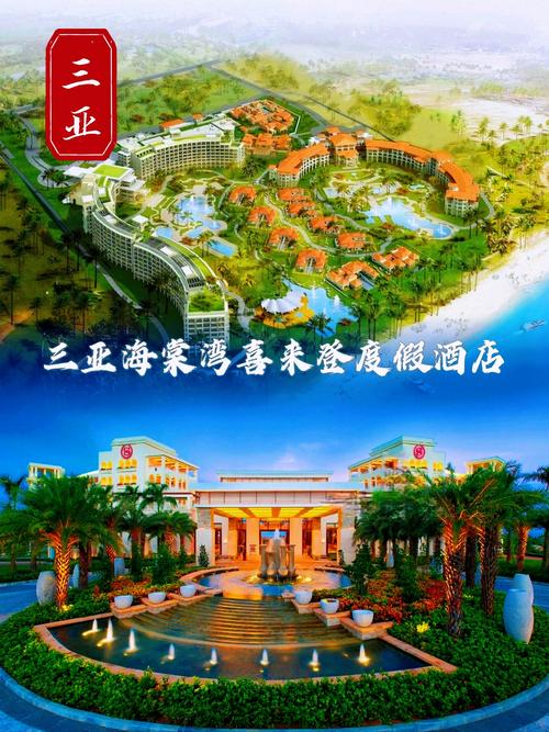 三亚哪里酒店便宜又好