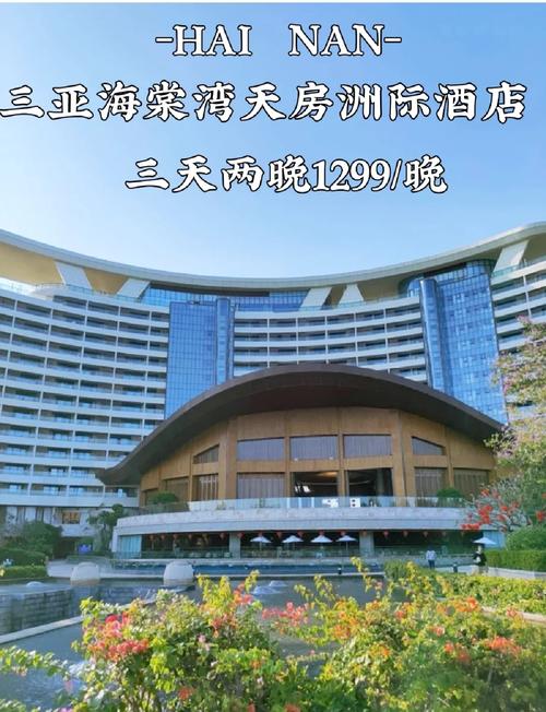 三亚哪里酒店便宜又好
