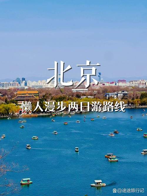 北京自驾游2日自驾游