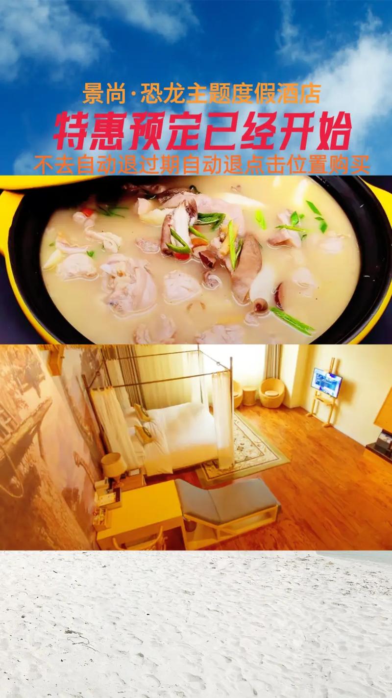 景尚恐龙主题度假酒店