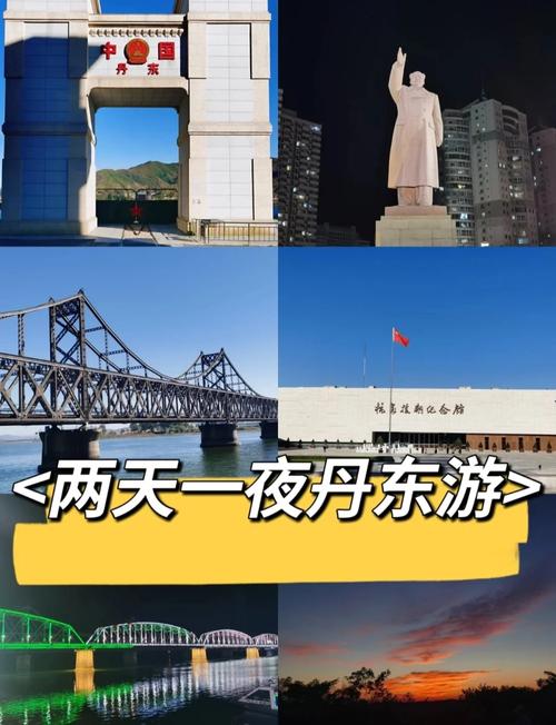 丹东自驾游攻略自驾游