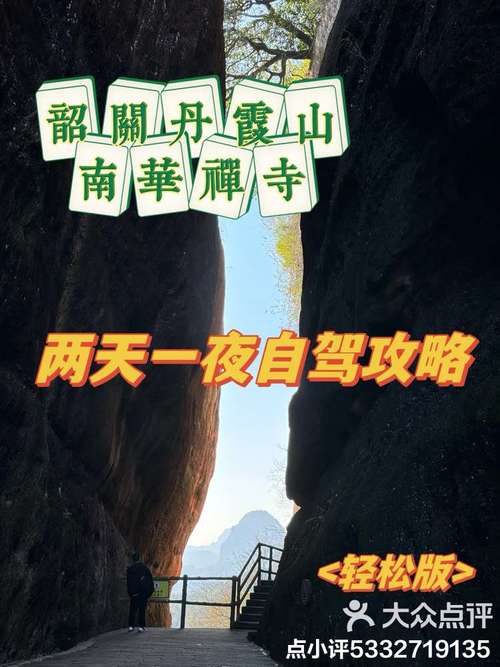 丹霞山两天一夜自驾游