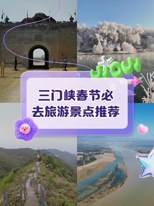 三门峡一日自驾游攻略