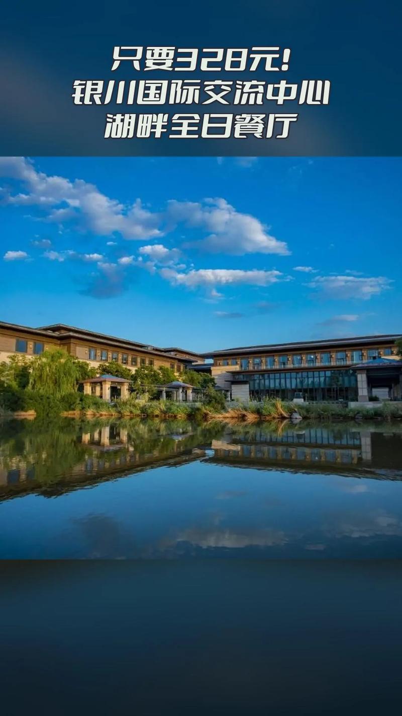 银川国际交流中心酒店