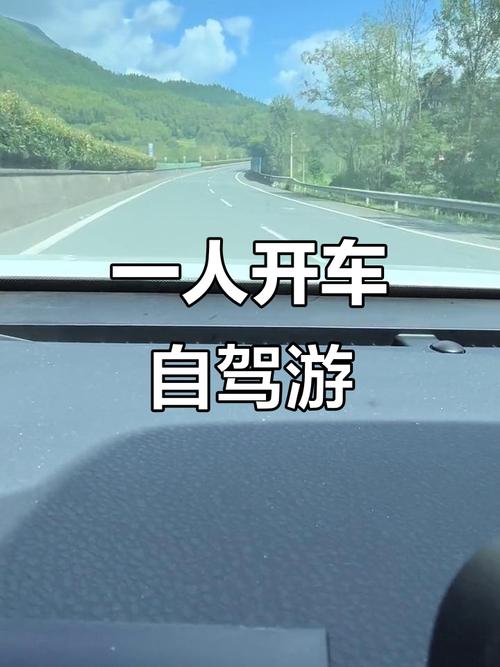 惊险刺激一个人自驾游