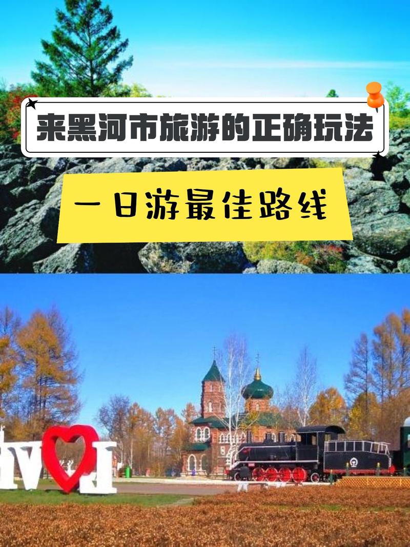 黑河至五大连池自驾游