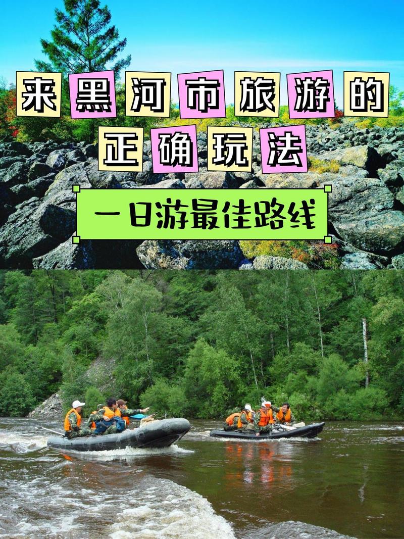 黑河至五大连池自驾游