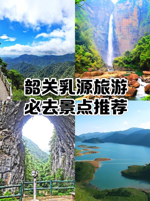 韶关乳源景点大全旅游景点