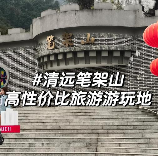 清远有哪些好玩的旅游景点