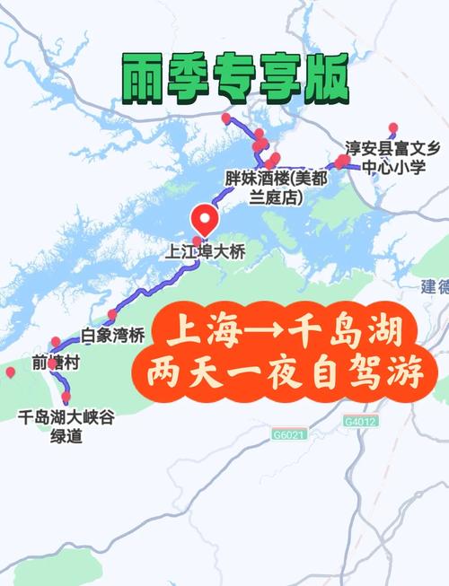 马鞍山到千岛湖自驾游