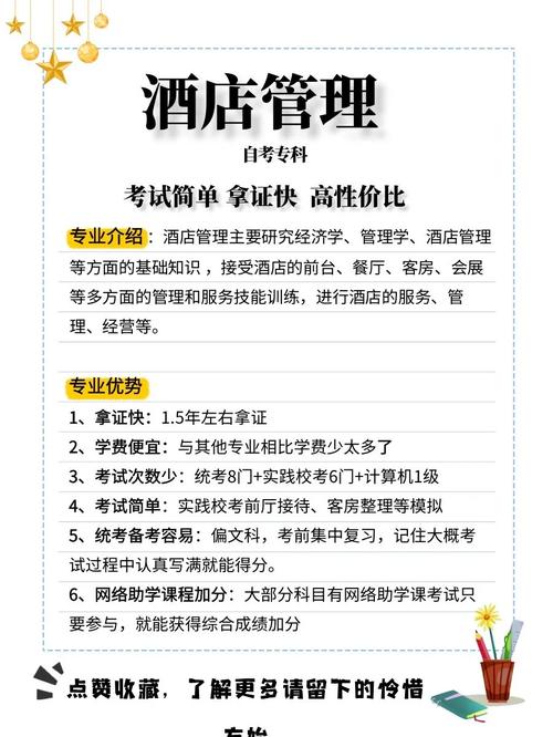 大学有酒店管理专业吗