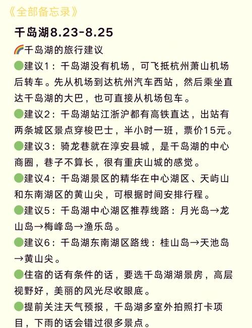 千岛湖三日自驾游攻略