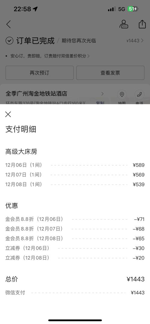 如何查询酒店入住记录