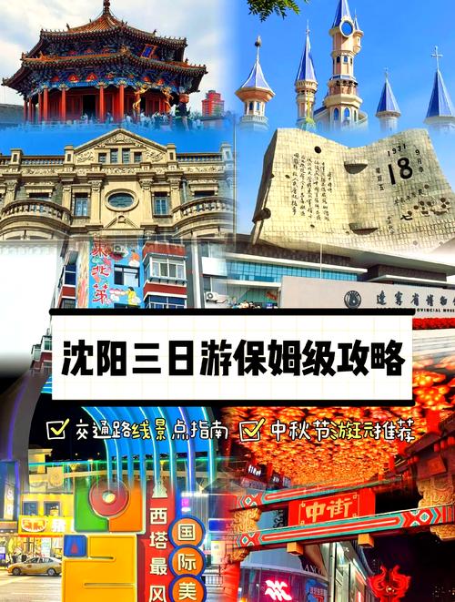 十月一沈阳去哪自驾游