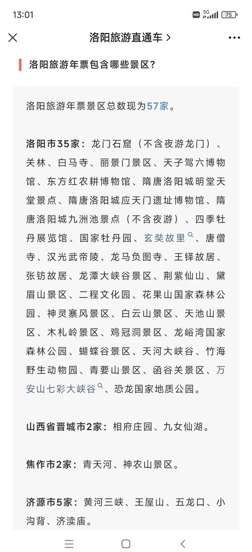 洛阳旅游年票包括哪些景点