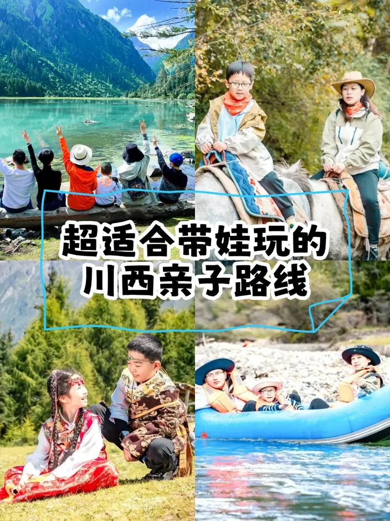 四川带孩子三日自驾游