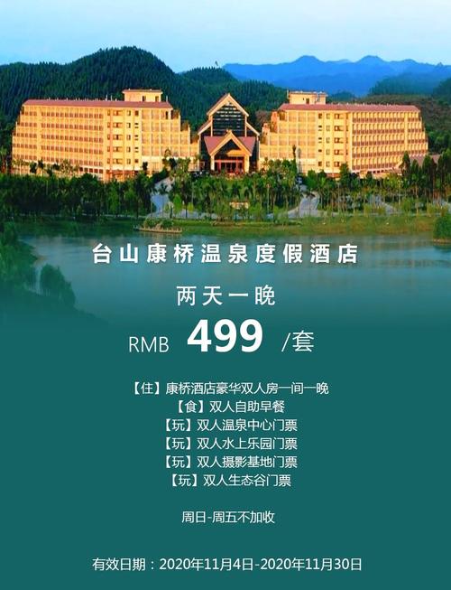 台山康桥温泉度假酒店