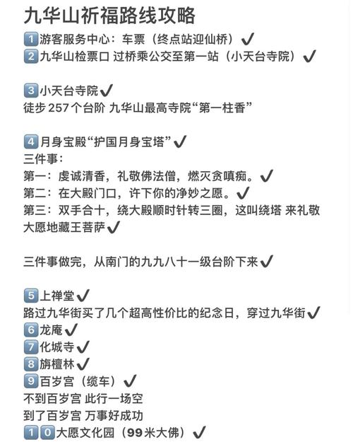 九华山一日自驾游攻略