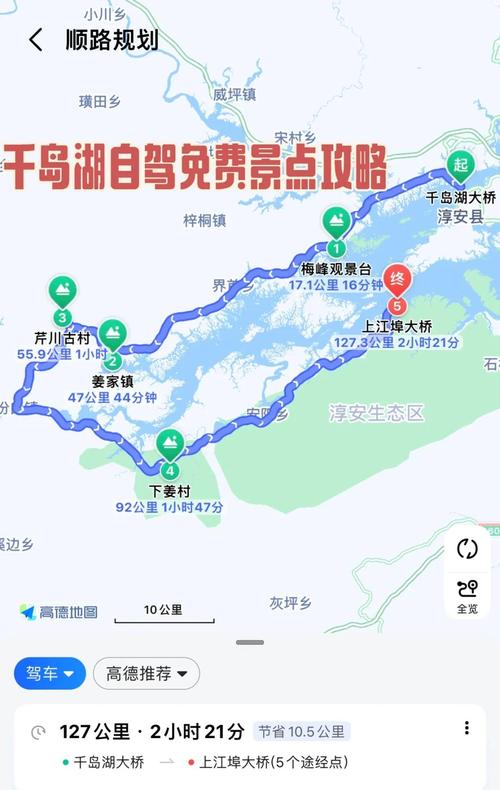 平顶山到千岛湖自驾游