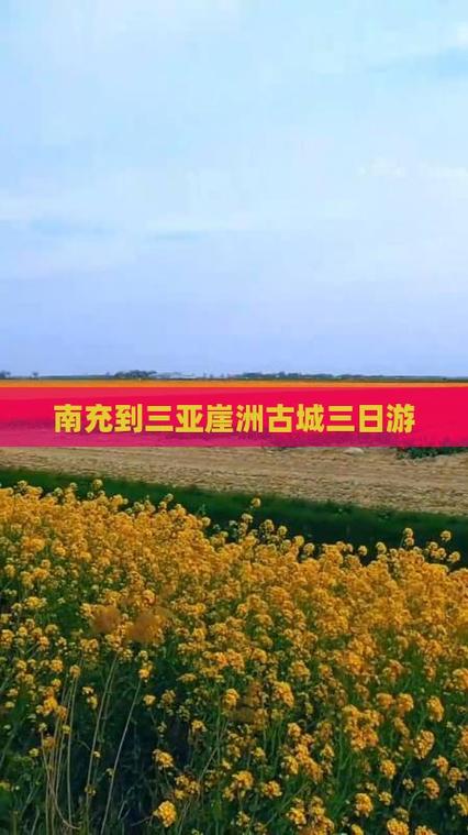 四川南充到三亚自驾游