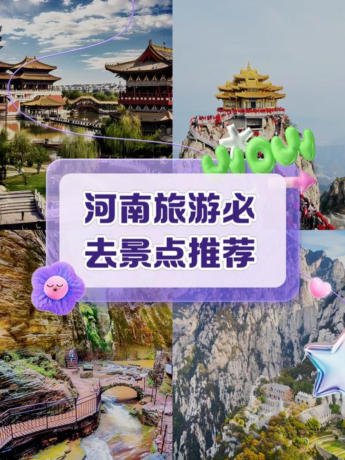 河南有什么好玩的旅游景点