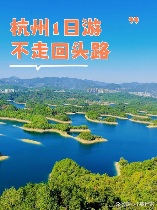 杭州千岛湖二日自驾游