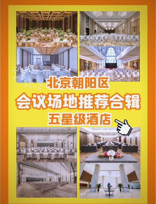北京朝阳区五星级酒店
