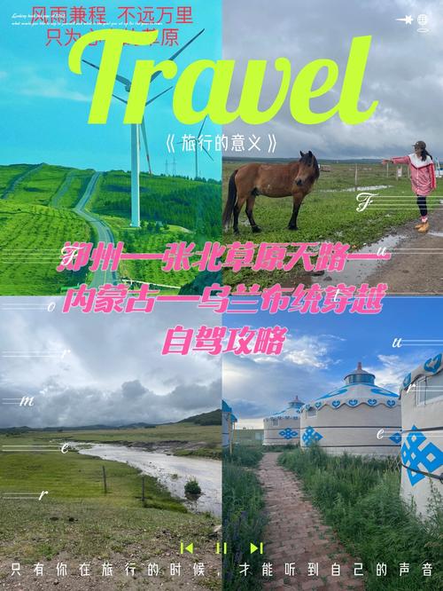 郑州市到内蒙古自驾游
