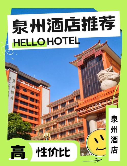 泉州有几家五星级酒店