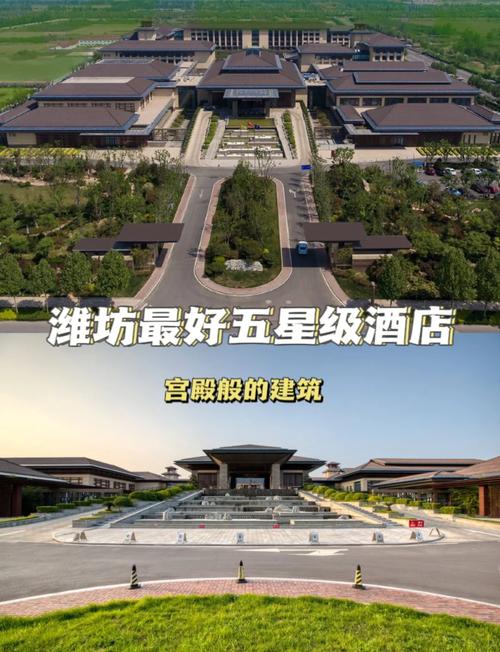潍坊五星级酒店有哪些