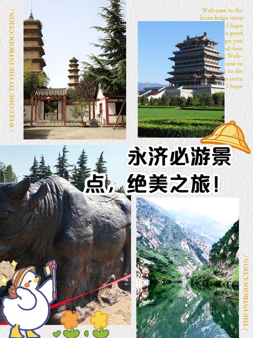 永济旅游景点大全门票价格