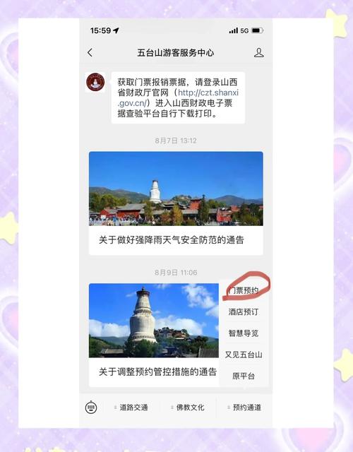 五台山自驾游门票预订