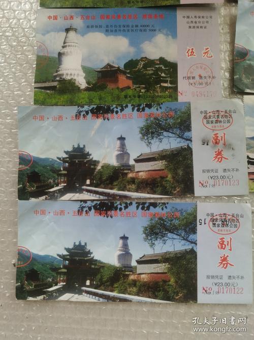 五台山自驾游门票预订