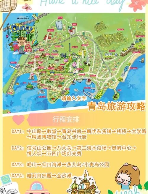 青岛一家人自驾游攻略