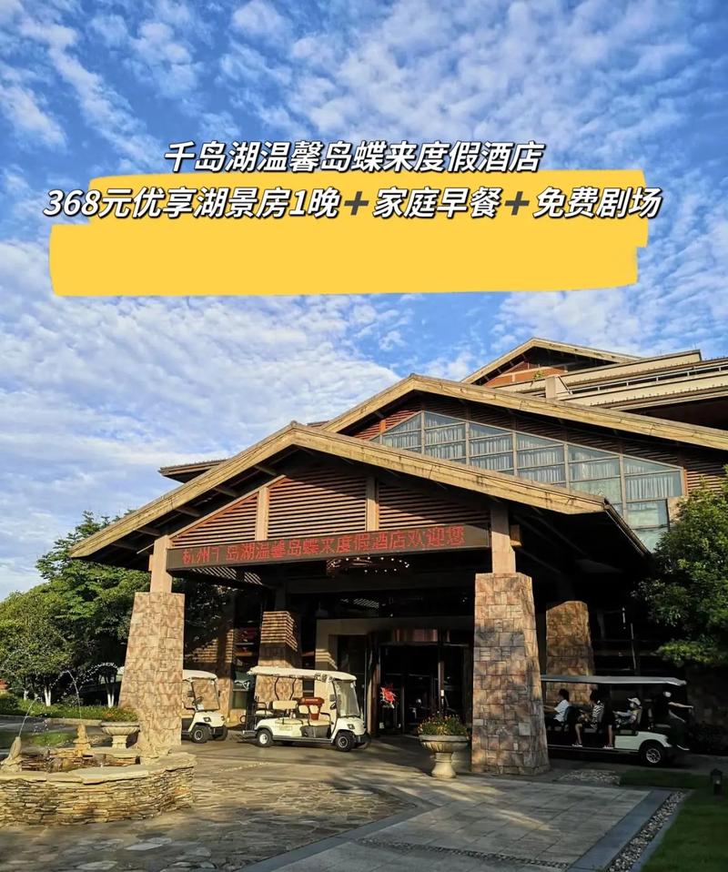 千岛湖温馨岛度假酒店