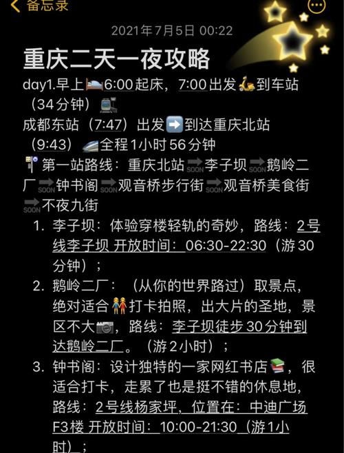 成都一重庆自驾游攻略