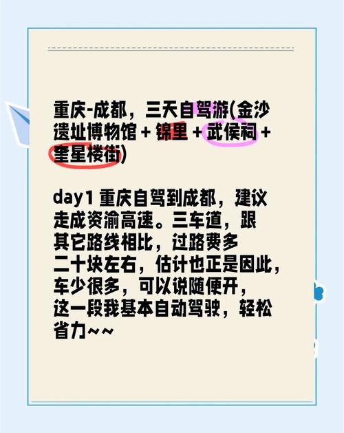 成都一重庆自驾游攻略