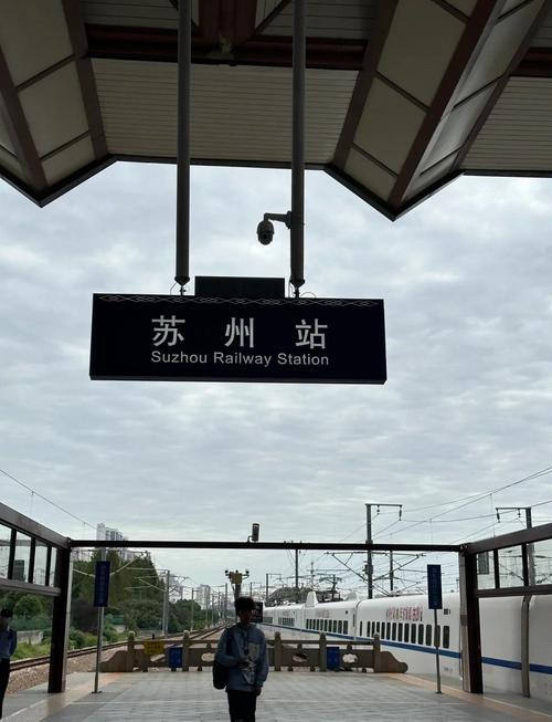苏州火车站离哪个景点最近