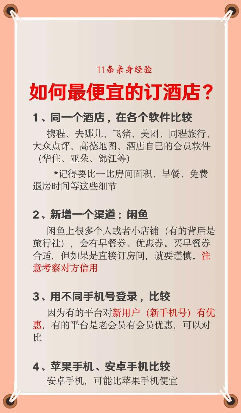 网上怎么订酒店最便宜