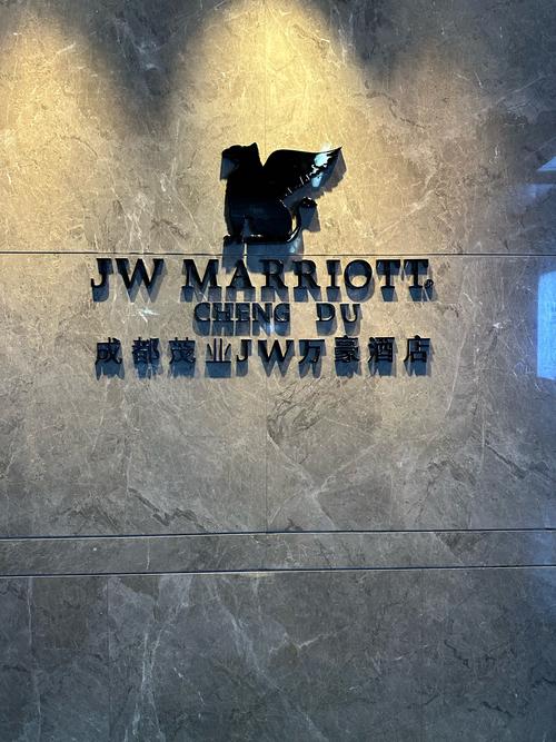 重庆jw万豪酒店电话