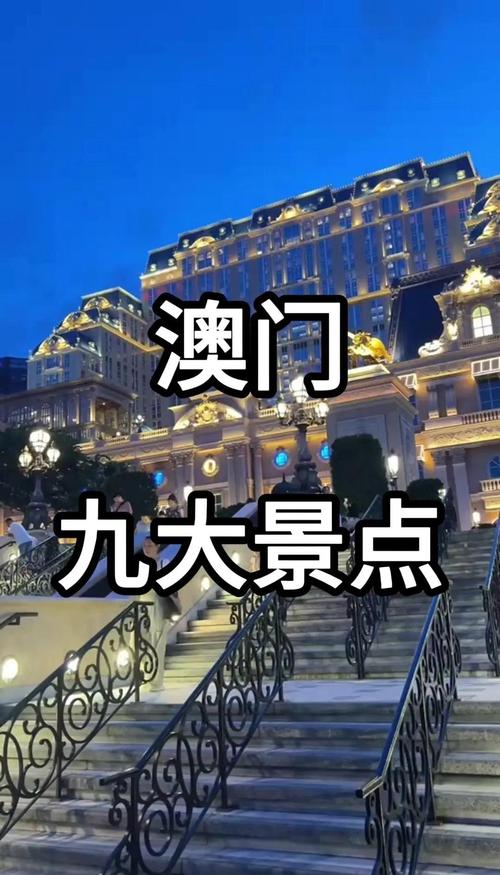 澳门有哪些景点最值得去玩
