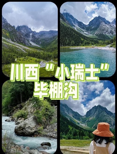 自贡市到毕棚沟自驾游