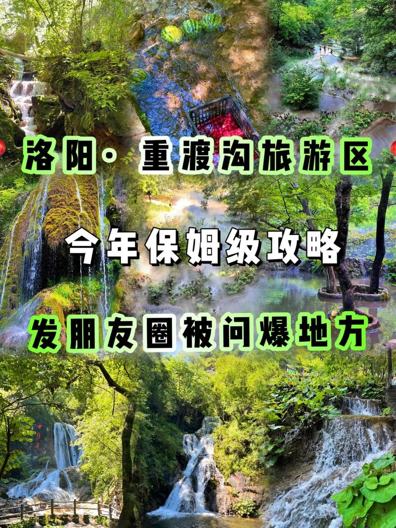 重渡沟二日自驾游路线