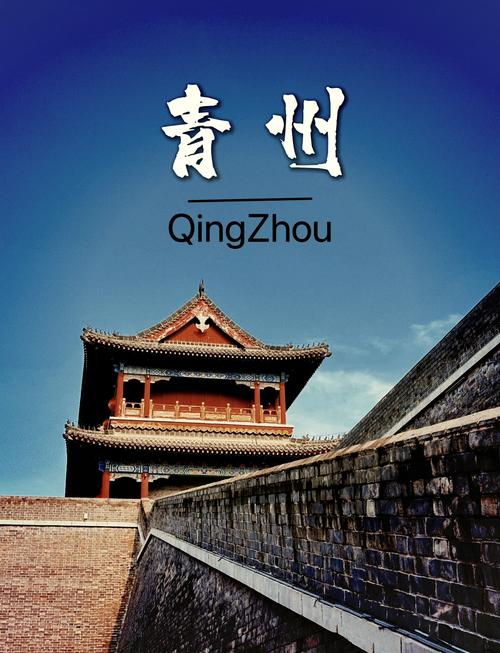 山东青州古城旅游景点大全