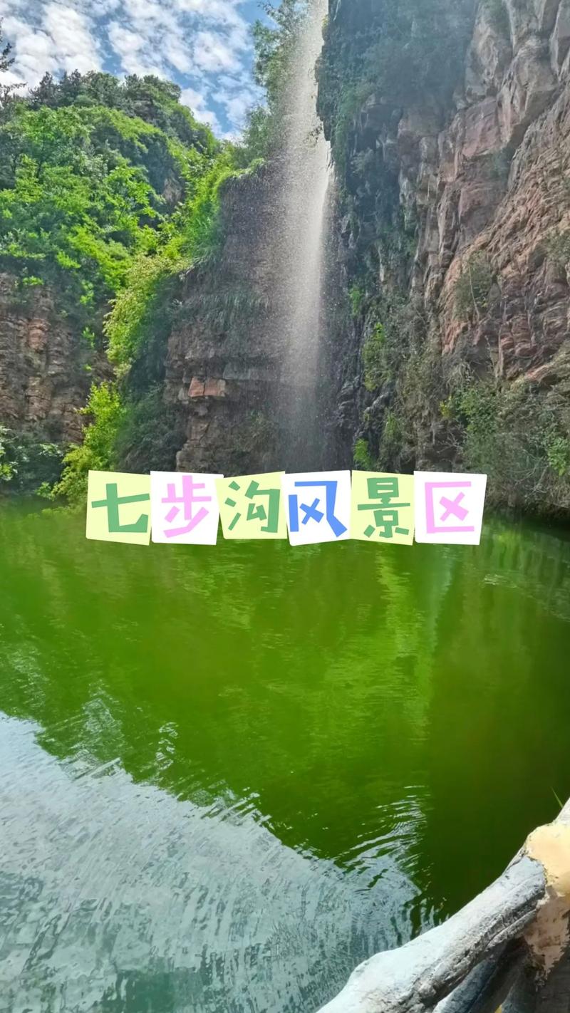 石家庄到七步沟自驾游